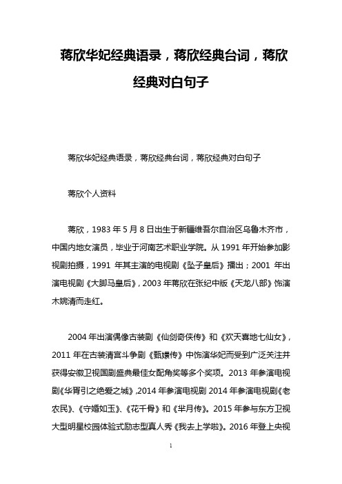 蒋欣华妃经典语录,蒋欣经典台词,蒋欣经典对白句子