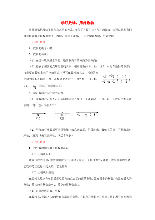 七年级数学上册2.3数轴学好数轴,用好数轴