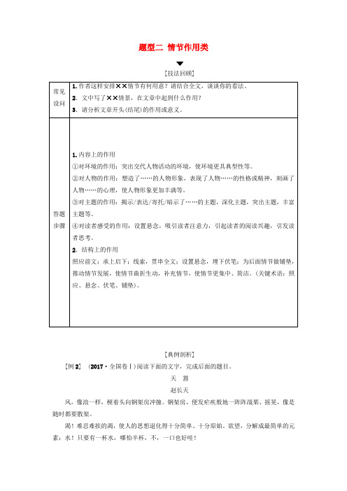 高考语文二轮提分复习专题2小说阅读提分攻略2题型2情节作用类讲义