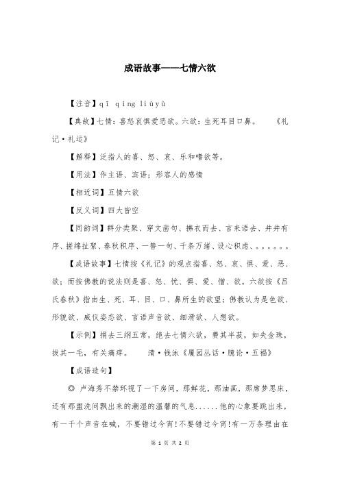 成语故事——七情六欲