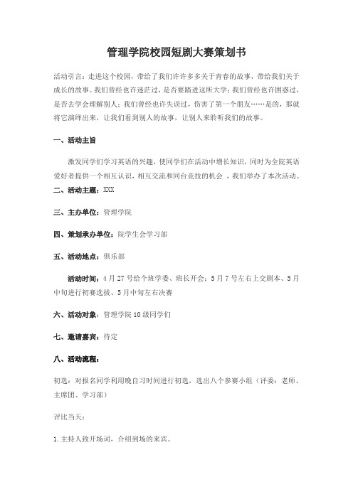 英语短剧大赛策划书