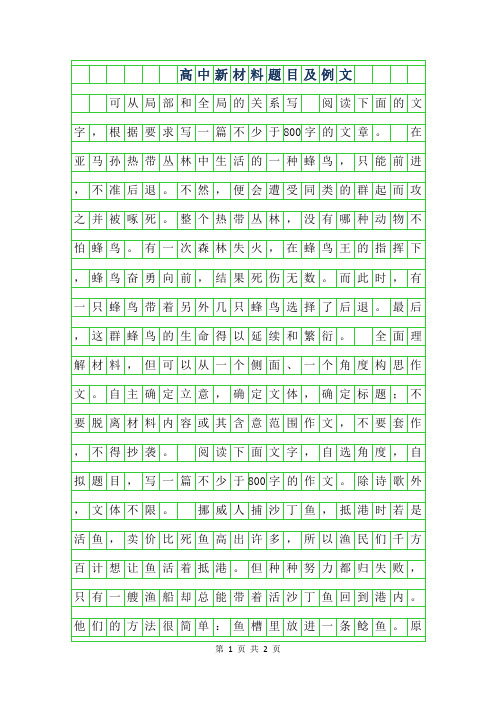 2019年高中新材料作文题目及例文