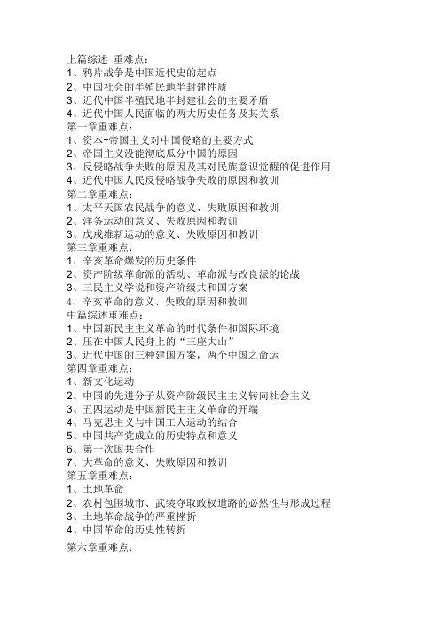 近现代史重难点