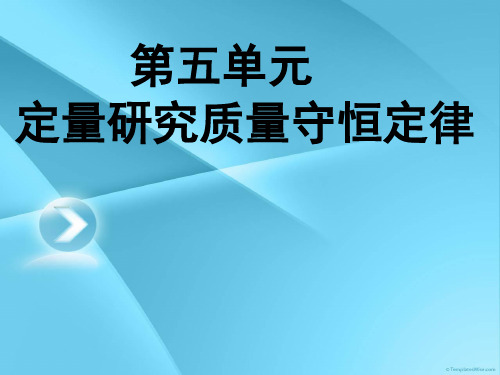质量守恒定律