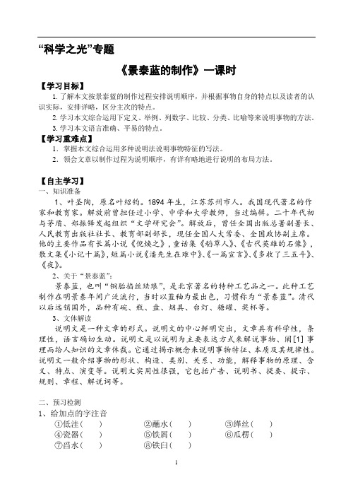 景泰蓝的制作 学案