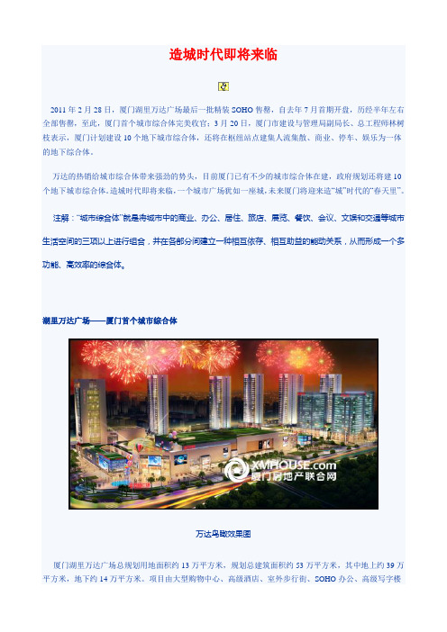厦门城市综合体市场分析