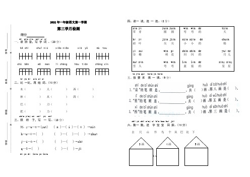 2021年一年级上册语文第三次月考试卷  人教部编版 (含答案) (2)