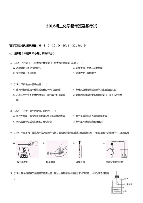 超常班选拔考试-题目