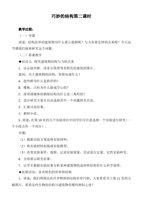 冀教小学科学六下册《2巧妙的结构》word教案 (3)