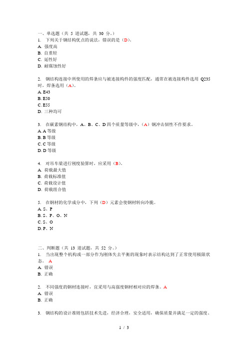 大工11春《钢结构》在线作业(一)含答案