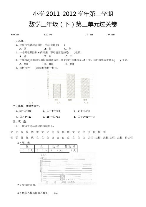 人教版三年级数学下学期第3单元试题及答案统计试卷1