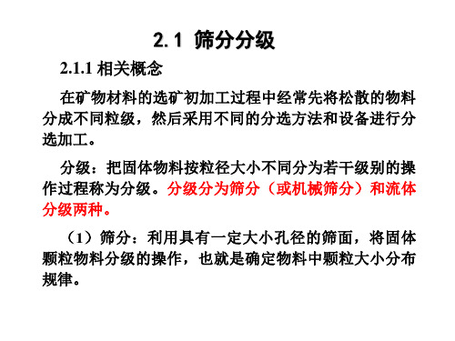 筛分分级