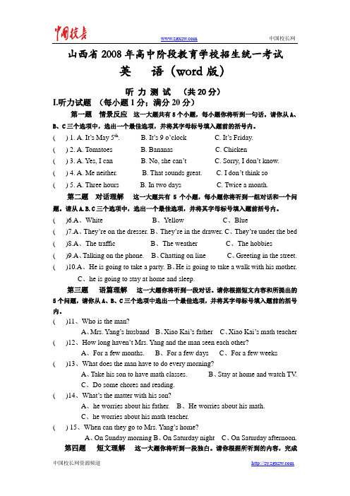 山西省2008年高中阶段教育学校招生统一考试