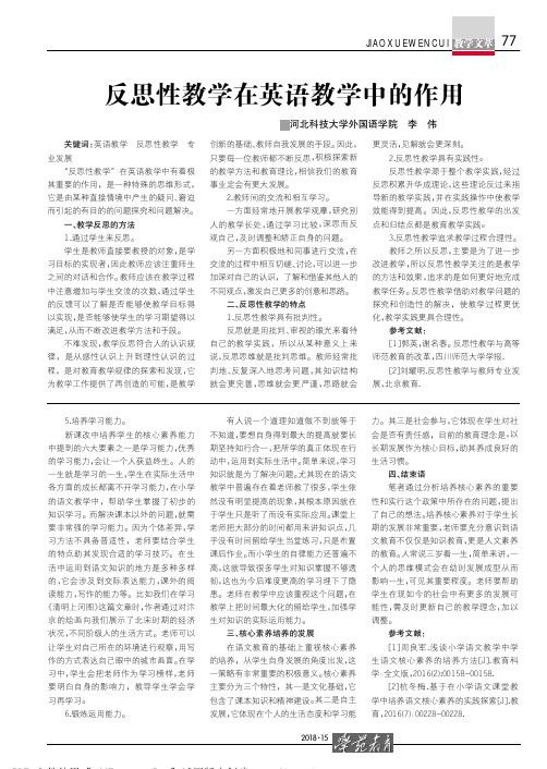 反思性教学在英语教学中的作用