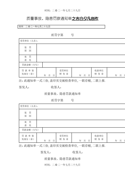 质量罚款单