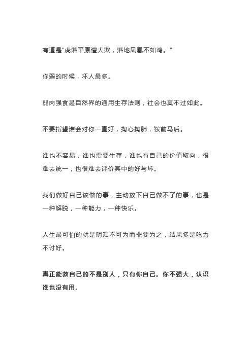 你弱的时候,坏人最多(深度好文)