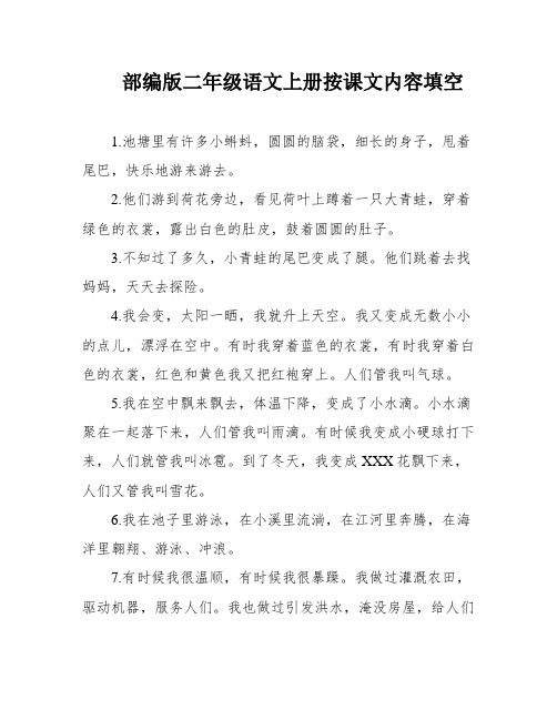 部编版二年级语文上册按课文内容填空