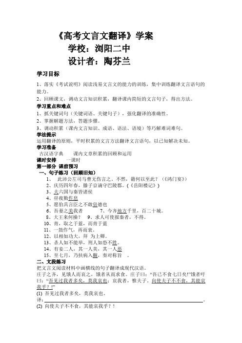 《高考文言文翻译》学案.