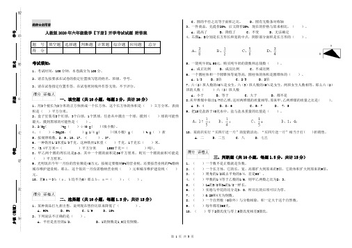 人教版2020年六年级数学【下册】开学考试试题 附答案