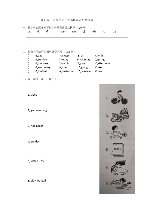 外研版三年级英语下册第六模块测试