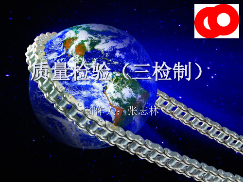 三检制培训资料