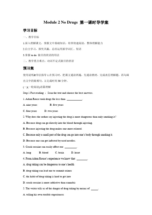 Module 2 No Drugs 第一课时导学案-外研必修2精品