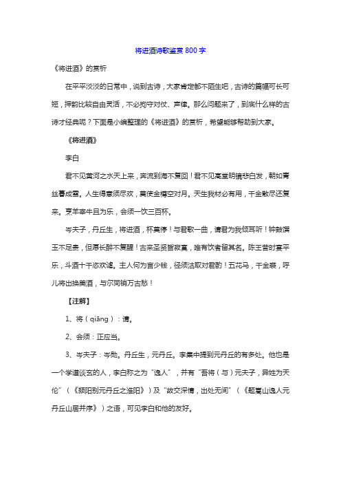 将进酒诗歌鉴赏800字
