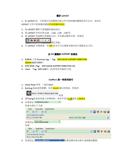 CadWorx 随手笔记