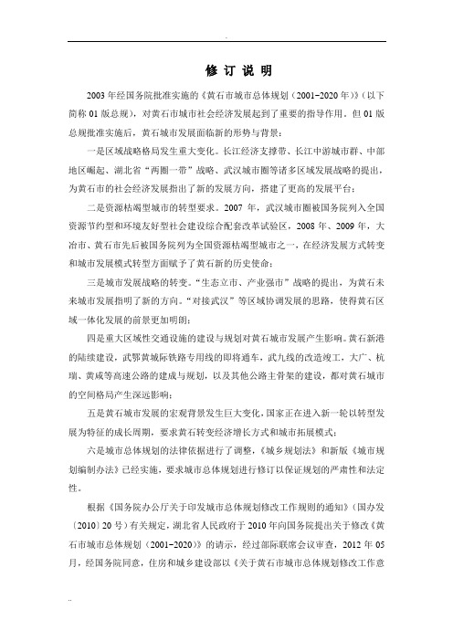 黄石市城市总体规划