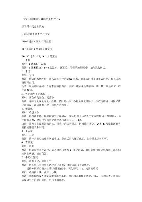 宝宝的辅食制作100款