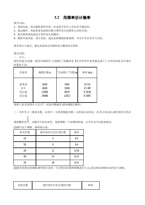 北师大版九年级上册数学      3 2  用频率估计概率3 2  用频率估计概率教案2