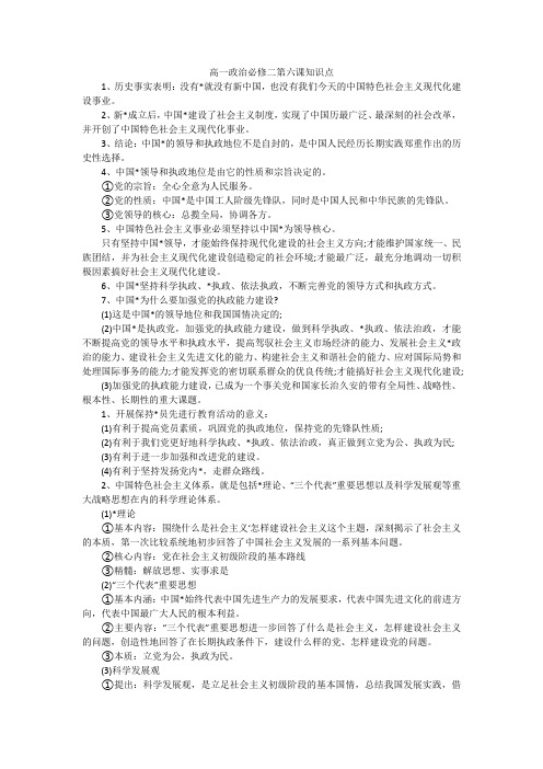 高一政治必修二第六课知识点