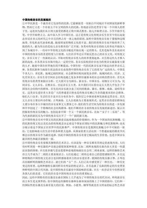 中国传统音乐的发展现状