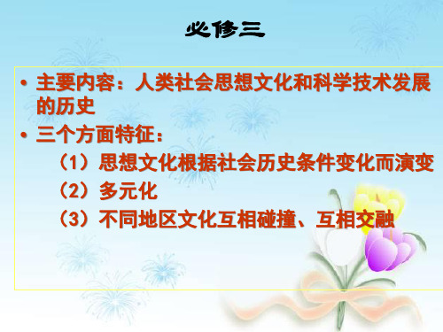 中国传统文化主流思想的演变概述(PPT 48页)