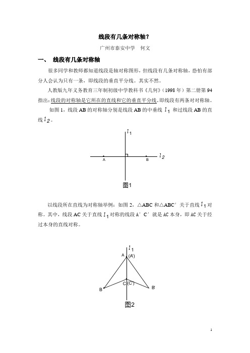 线段有几条对称轴