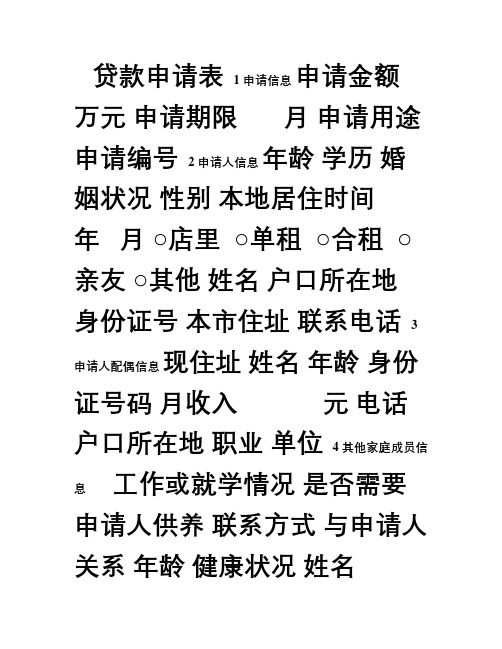企业贷款-申请表