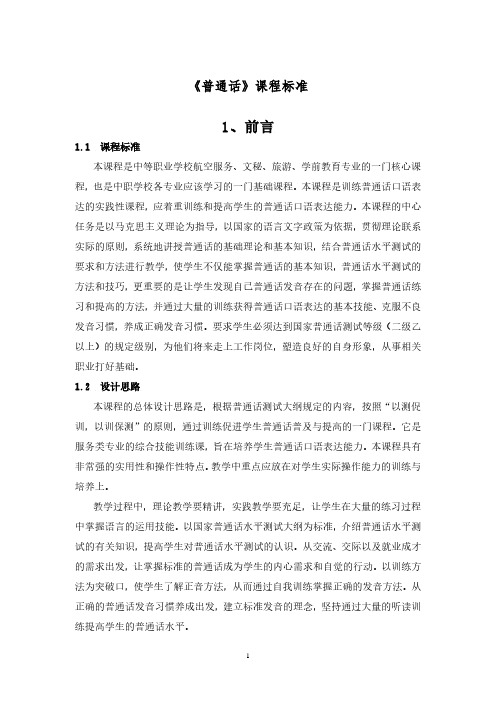 中职《普通话》课程标准.pdf