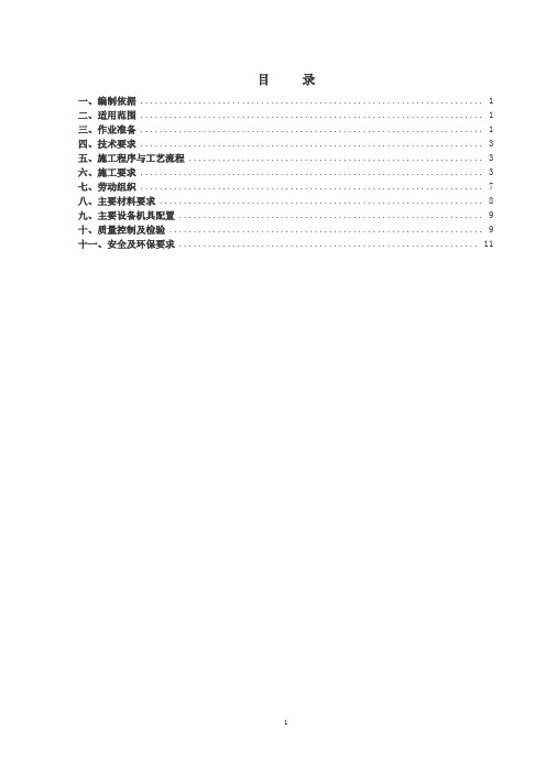 锚固桩施工作业指导书