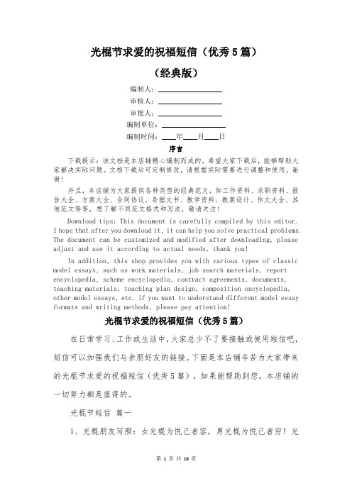 光棍节求爱的祝福短信(优秀5篇)