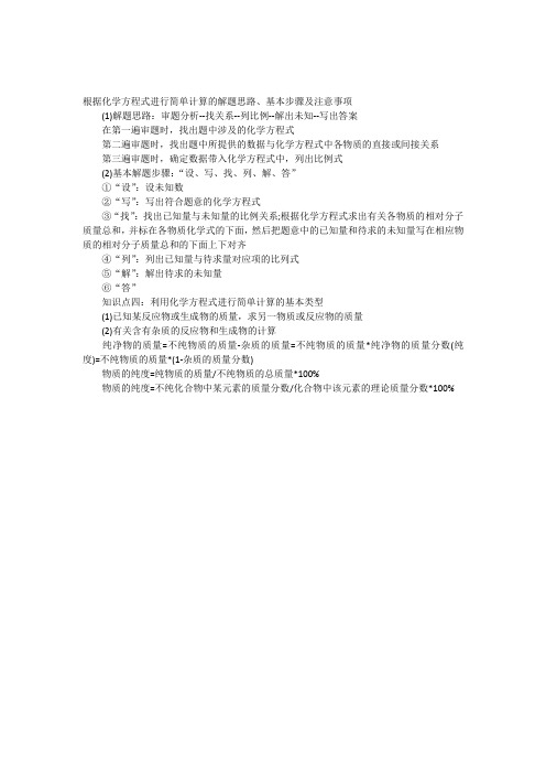 根据化学方程式进行简单计算的解题思路