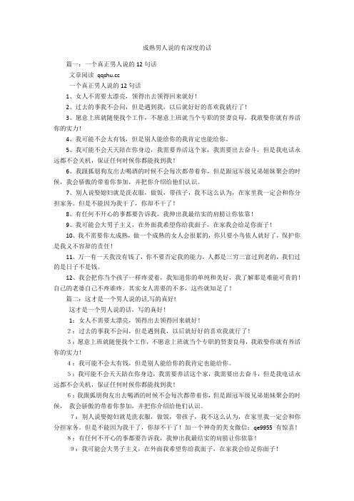 成熟男人说的有深度的话