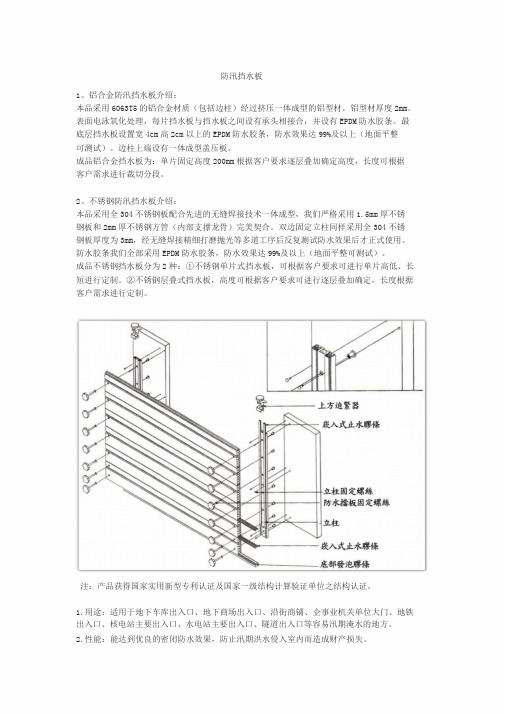 防汛挡水板简介