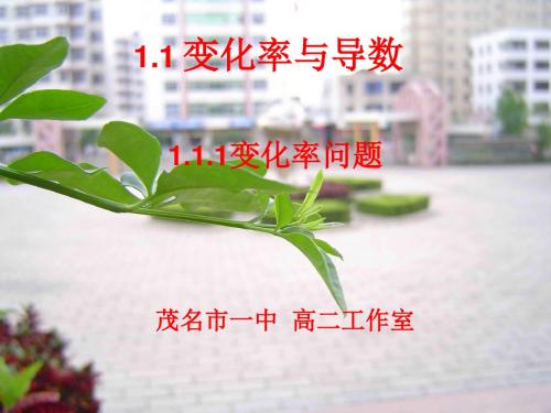变化率问题