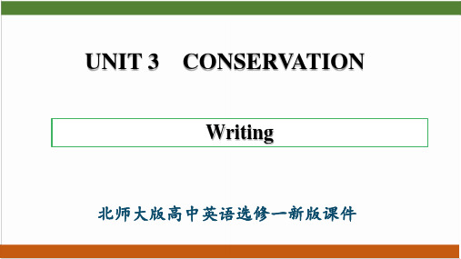 北师大版高中英语选修一Unit 3 Writing新版课件(41页)