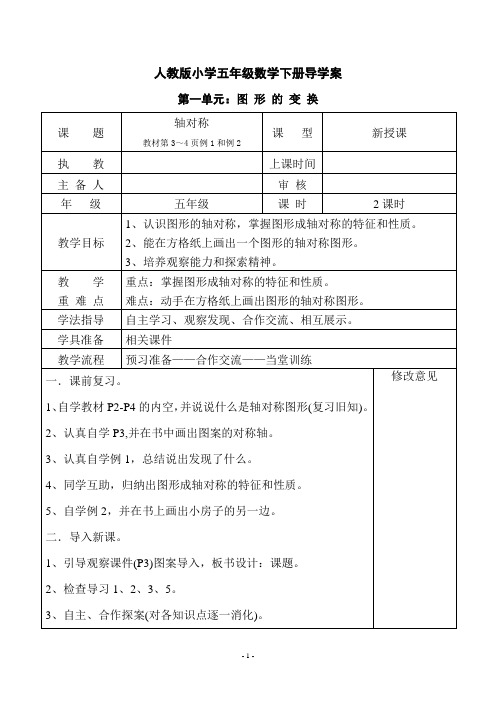 人教版小学五年级数学下册导学案(已经整理)