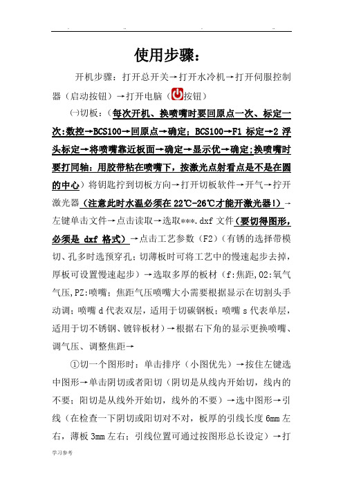 激光切割机使用步骤
