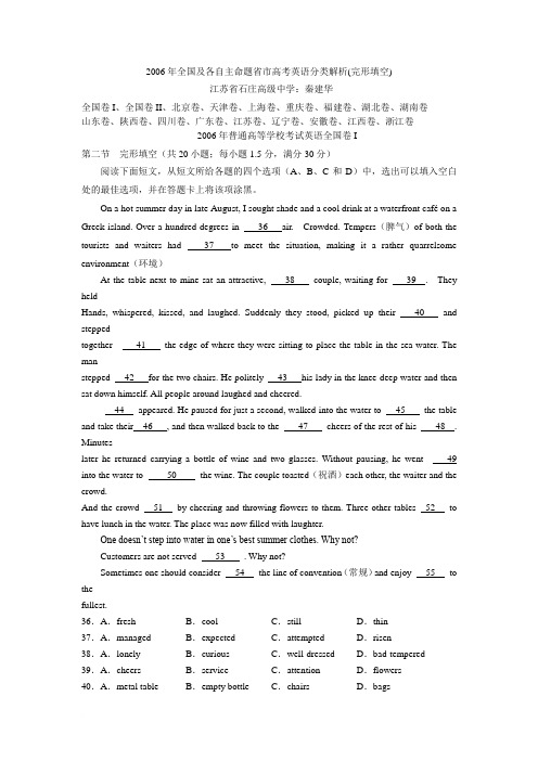 2006年全国及各自主命题省市高考英语分类解析(完形填空)