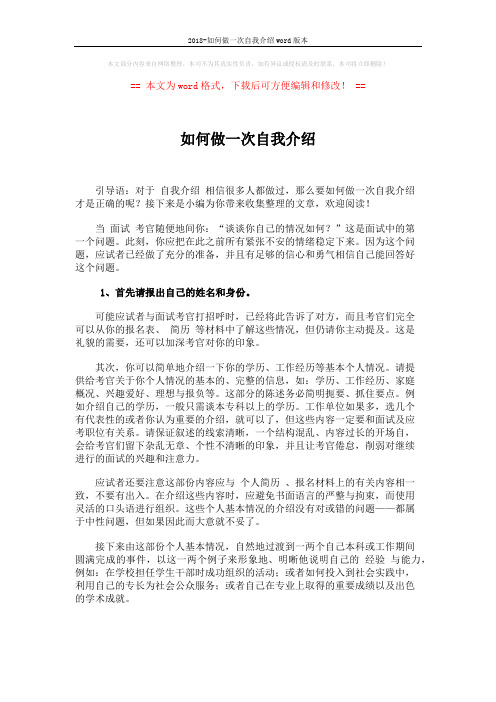 2018-如何做一次自我介绍word版本 (3页)