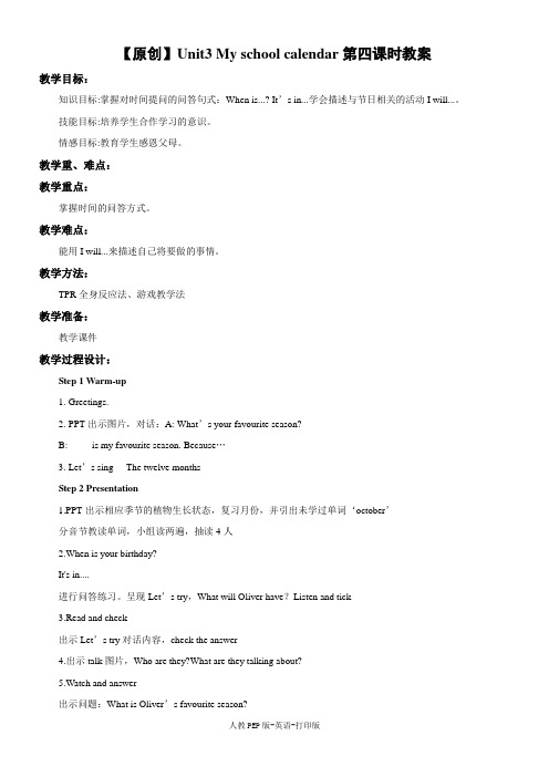 人教PEP版-英语-五年级下册--Unit3My school calendar!教案(第四课时)