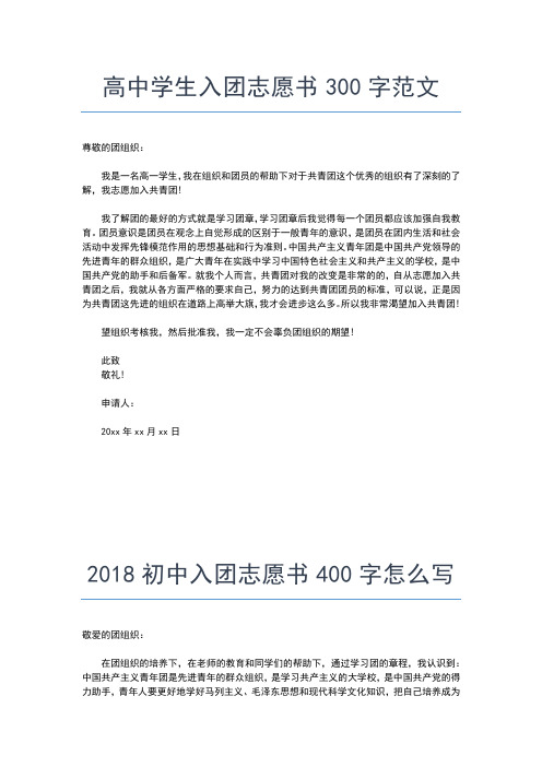 2019年最新入团申请书和入团志愿书的写法入团申请书文档【十篇】